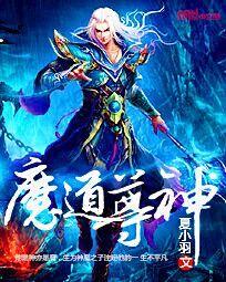 魔道尊神