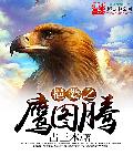 ¦֮ӥͼ