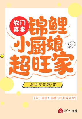 农门喜事:锦鲤小厨娘超旺家