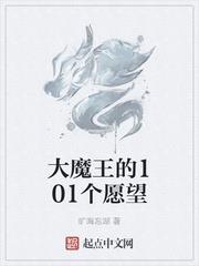 ��ħ����101��Ը��